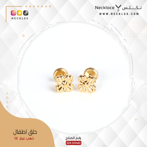 حلق ذهب وردة مختلفة للبنات الصغار عيار 18(ERCH.004...