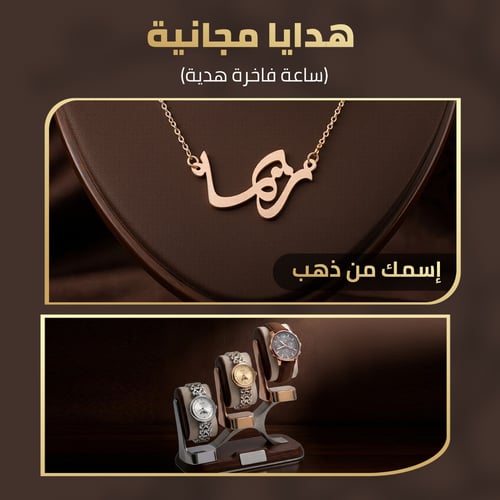 بكج صمم اسمك من ذهب عيار 18 فخم (NA.0207G)
