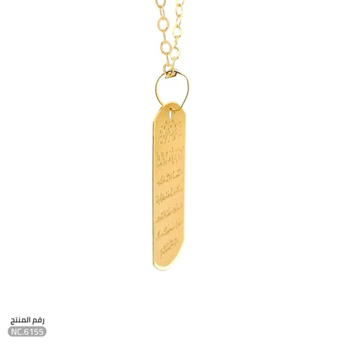 قلادة ذهب عيار 18 أية الكرسي (NC.6155)
