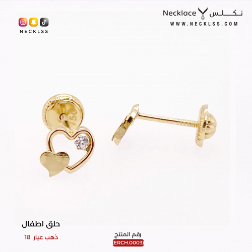حلق ذهب قلبين للبنات الصغار عيار 18 (ERCH.0003)