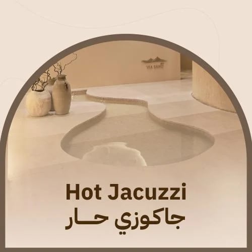 جاكوزي حار