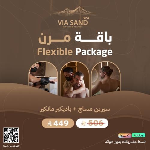 باقة مرن (سيرين مساج + بديكير مانكير )