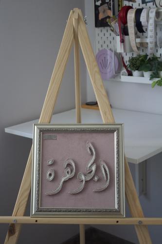 لوحة مواليد مربعه