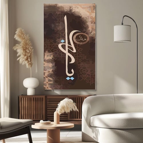 لوحات إسلامية (يارب ) تصميم مودرن