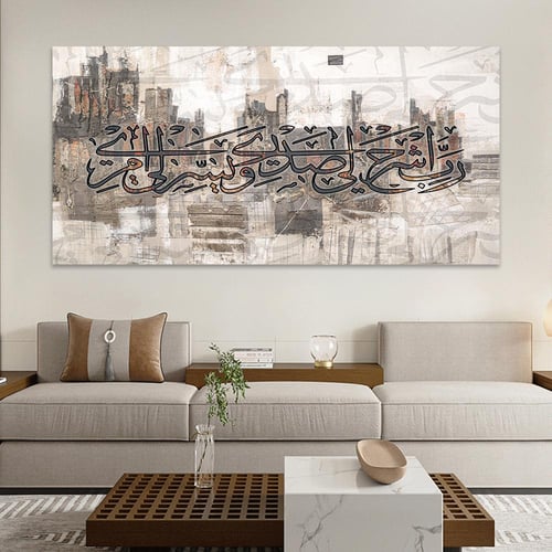 لوحات اسلامية تصميم عصري