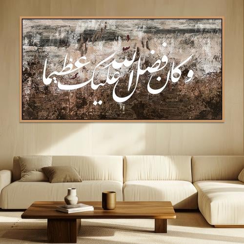 لوحات اسلامية تصميم عصري