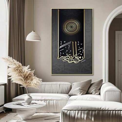 لوحات إسلامية (ان مع العسر يسرا) تصميم مودرن