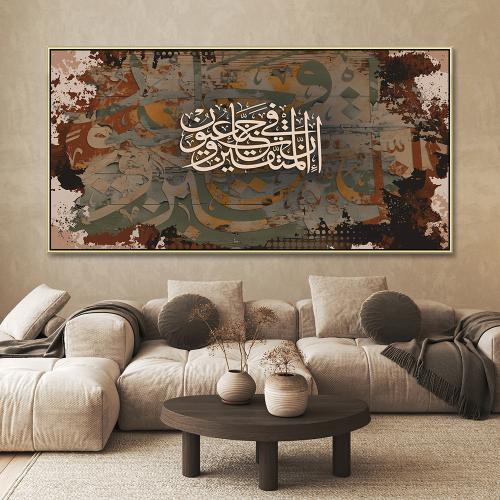 لوحات إسلامية (ان المتقين في جنات وعيون ) تصميم مو...