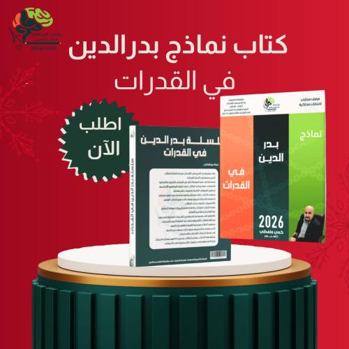 كتاب نماذج بدرالدين رقم (3)