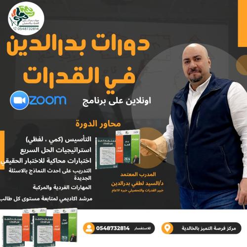 دورة بدرالدين الاونلاين شاملة كتاب التأسيس