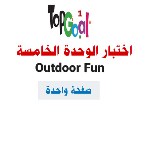 اختبار الوحدة الخامسة Outdoor Fun