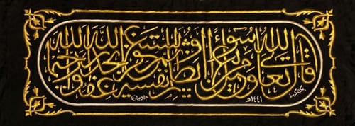 نموذج محاكي لأسفل الحزام كسوة الكعبة