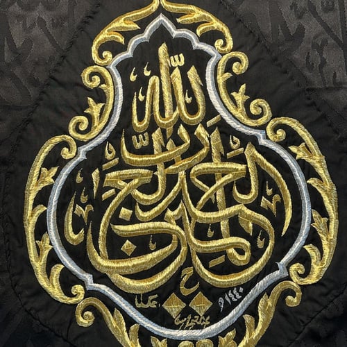 نموذج محاكي لقنديل كسوة الكعبة (الحمد لله رب العال...