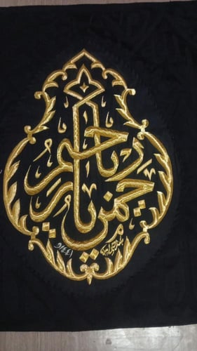 نموذج محاكي لقنديل كسوة الكعبة (يا رحمن يا رحيم)