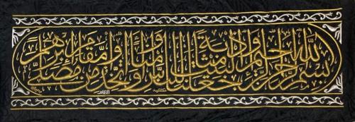 نموذج محاكي لحزام كسوة الكعبة