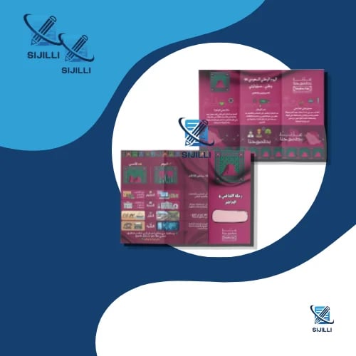 مطوية اليوم الوطني