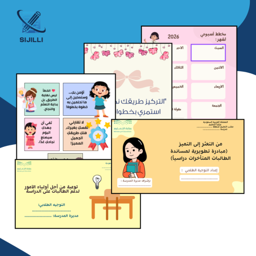 مبادرة من التعثر الى التميز