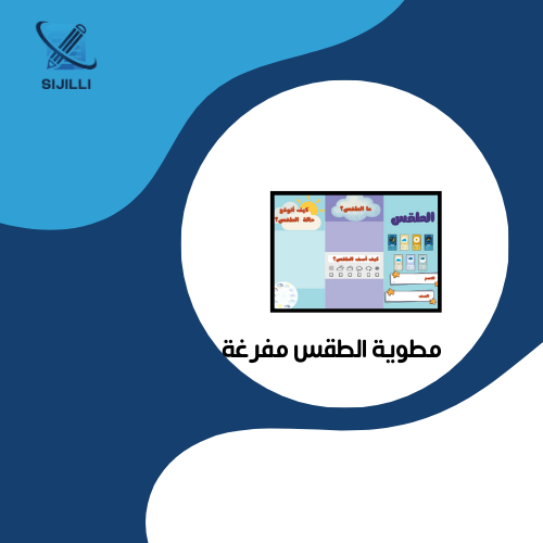 مطوية عناصر الطقس ( مفرغة ) علوم ثالث - الفصل الدر...