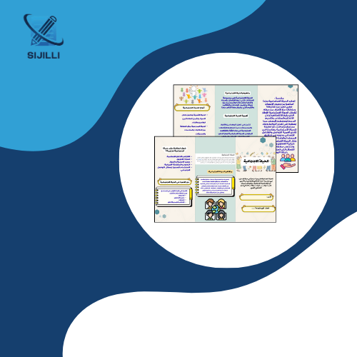 مشروع لغتي مطوية الحياة الاجتماعية -أول متوسط الفص...