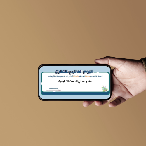توزيعات اليوم العالمي للتطوع - جاهزة للطباعة