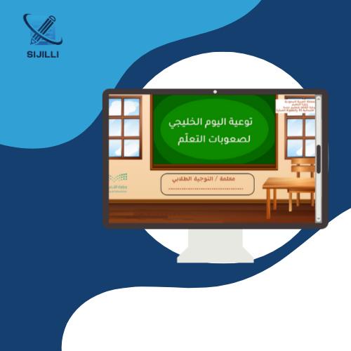 فيديو اليوم الخليجي لصعوبات التعلم