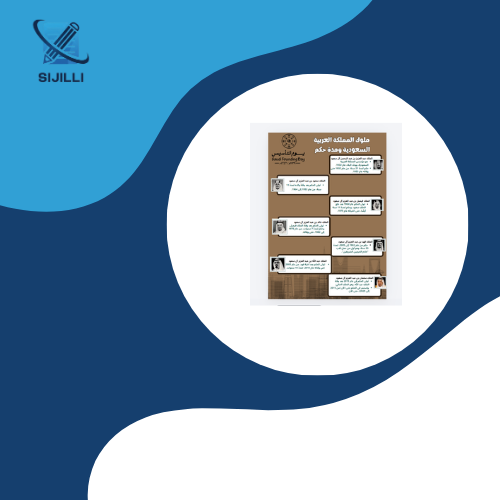 منشور يوم التأسيس – ملف إلكتروني (صفحة واحدة)