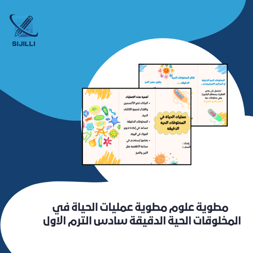 مطوية عمليات الحياة في المخلوقات الحية الدقيقة الف...