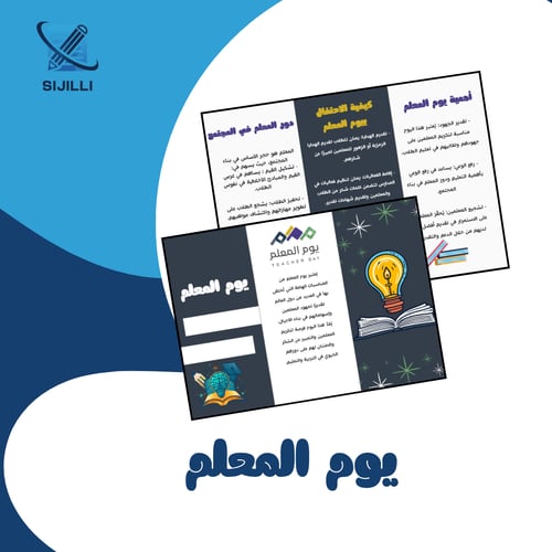 مطوية يوم المعلم نموذج الثالث