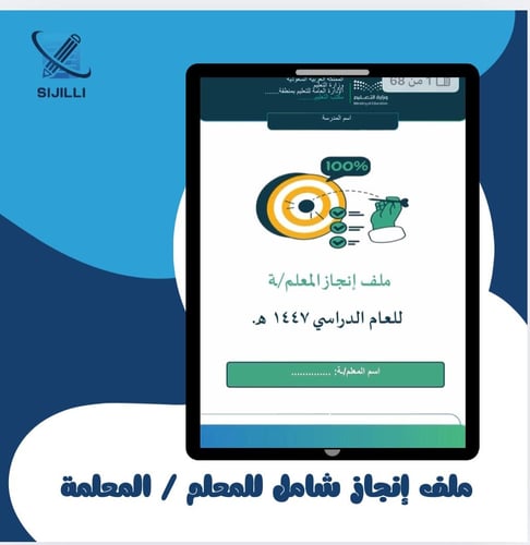 ملف انجاز معلم / معلمة