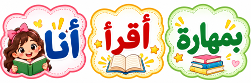 وسيلة «اضرب واقرأ»