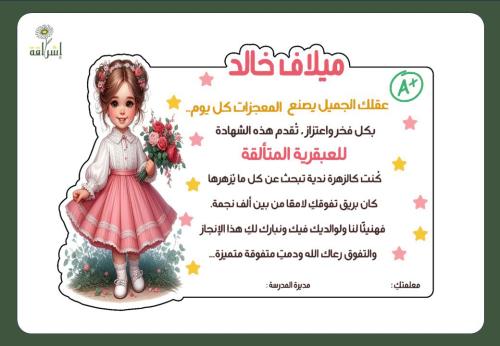 شهادة شكر