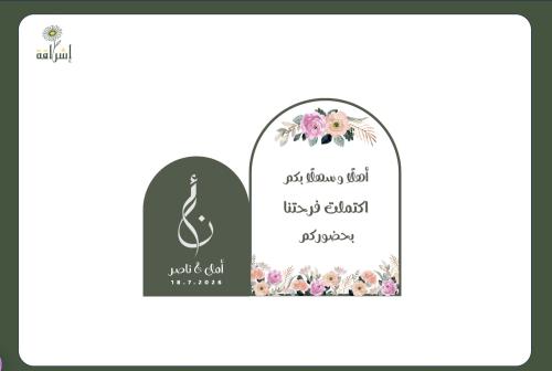 بطاقة ترحيب للحفلات والمناسبات – تصميم زهور ناعم