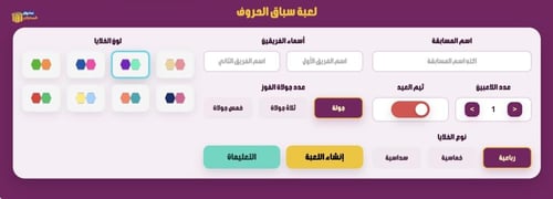 لعبة سباق الحروف