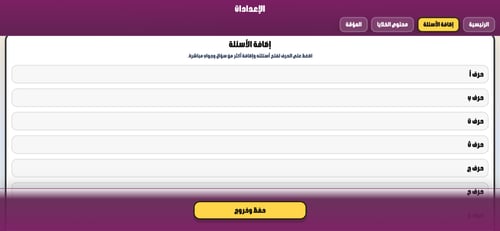 لعبة سباق الحروف