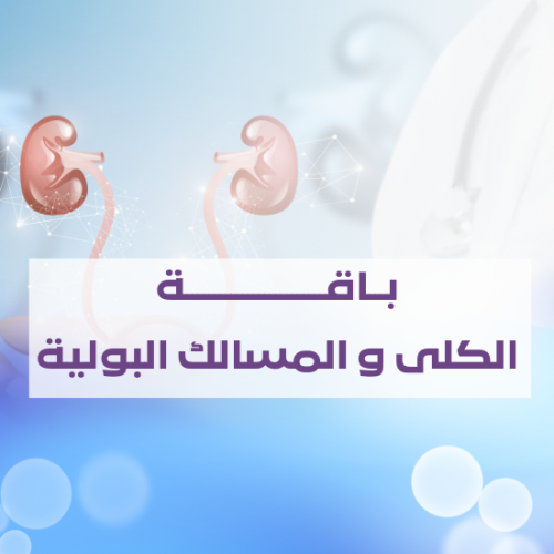 The kidney and urinary tract bouquet