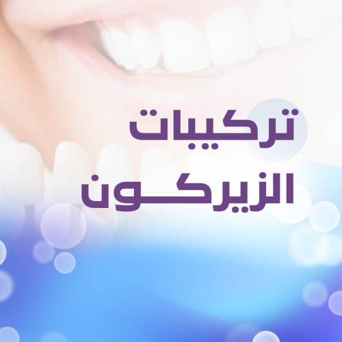 Zirconia fittings