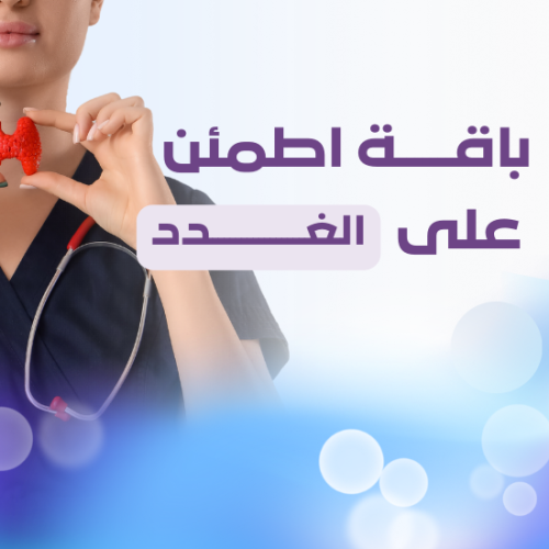 Peace of mind package for glands