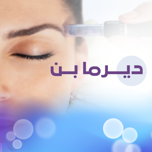 ديرمابن