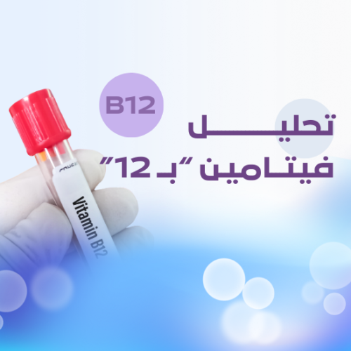 Vitamin B 12