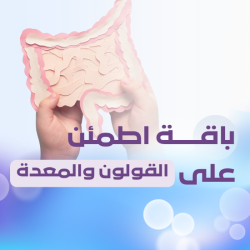 A reassurance package for the colon and stomach