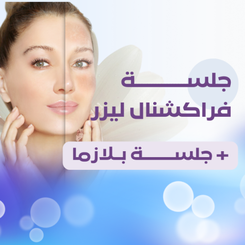 Fractional laser session + plasma session