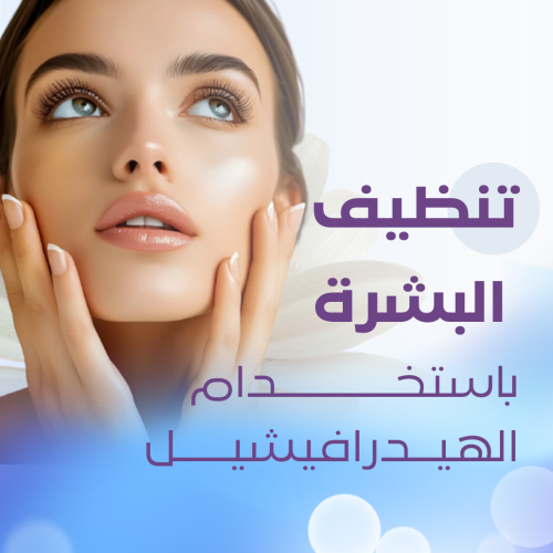 Skin cleansing