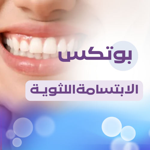Gummy smile Botox