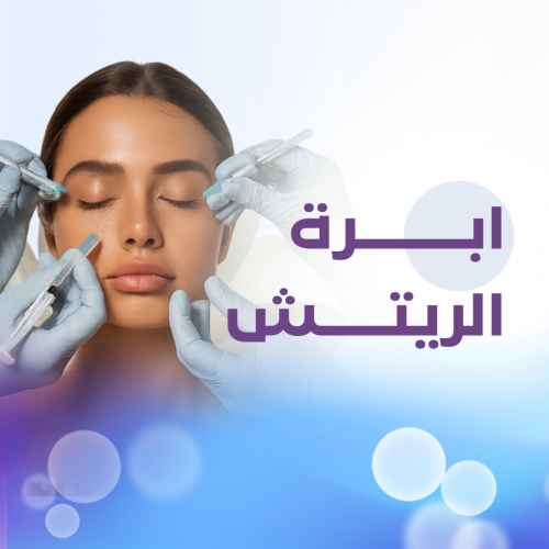 5 ml Ritch injection