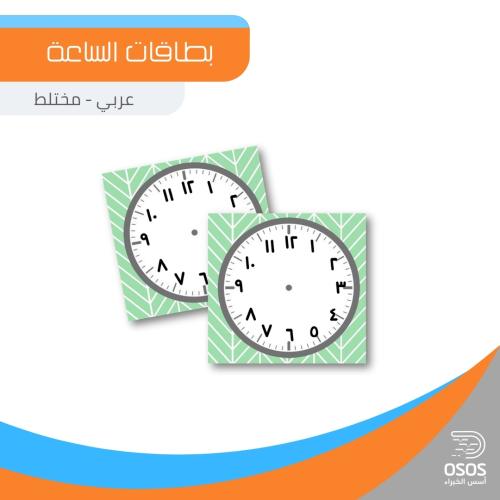 بطاقات الساعة