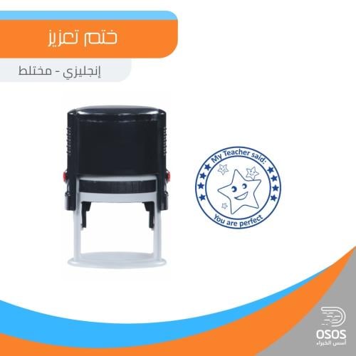 ختم تعزيز - نجوم إنجليزي