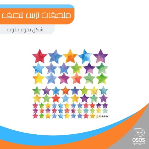 ملصقات تزيين الفصل - نجوم