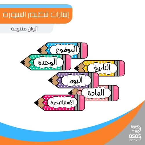 إشارات تنظيم السبورة