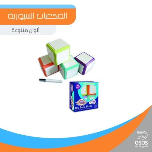 المكعبات السبورية