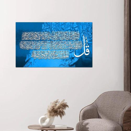 لوحه جداريه إسلاميه - المعوذات - ٢٤٥٤٢-١